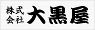 株式会社大黒屋