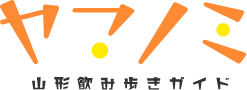 ヤマノミ 山形飲み歩きガイド